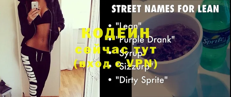 купить наркоту  Аткарск  Кодеиновый сироп Lean Purple Drank 