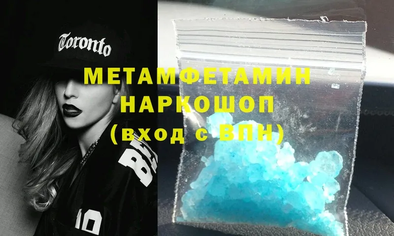 МЕТАМФЕТАМИН Methamphetamine  Аткарск 